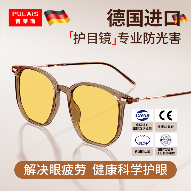 德国进口日常防蓝光抗疲劳护目镜近视飞秒术后变色防护镜官方正品