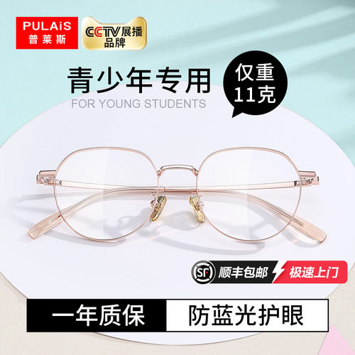 【适合8-15岁】青少年近视眼镜框