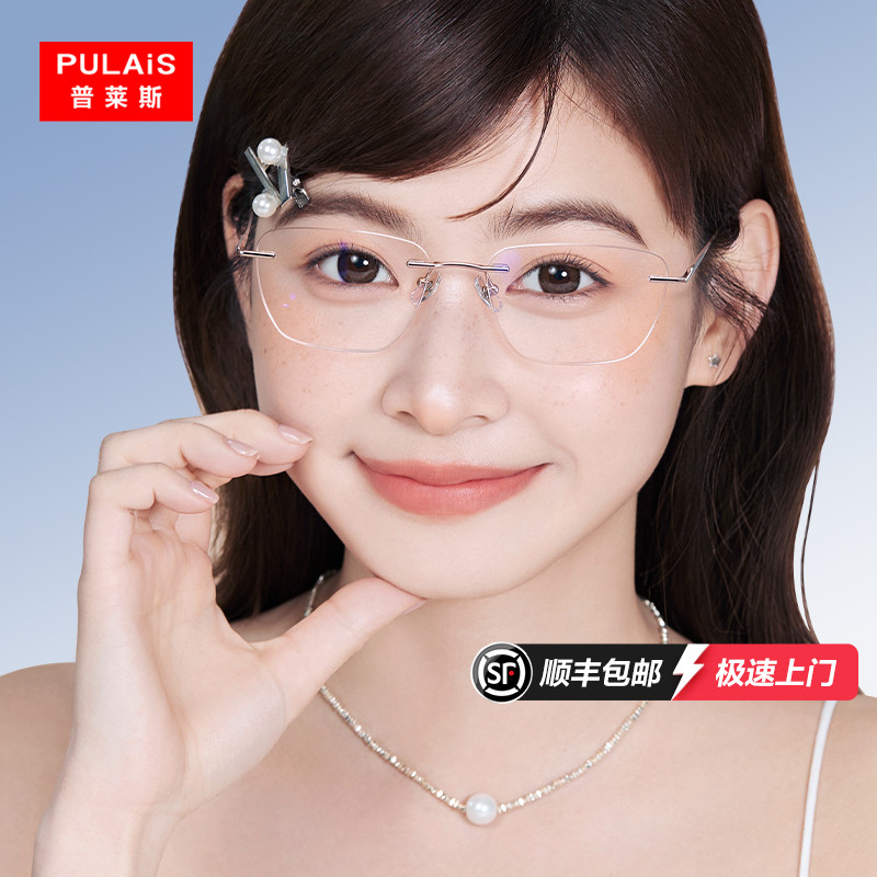 普莱斯无框眼镜高级感女款