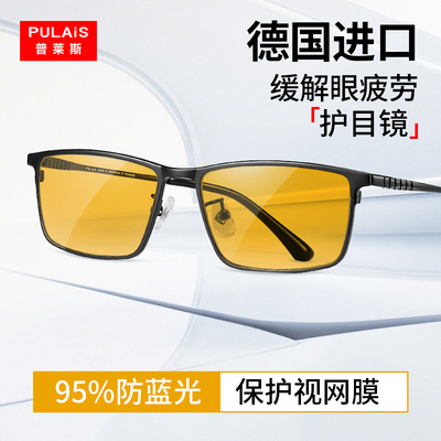 【德国进口】电疲劳护目镜男