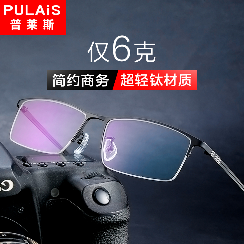近视眼镜男款超轻纯钛商务半框眼睛框架网上可配有度数成品近视镜