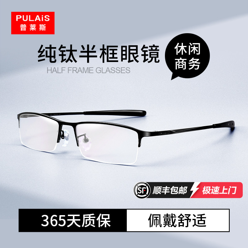 纯钛商务休闲近视眼镜框