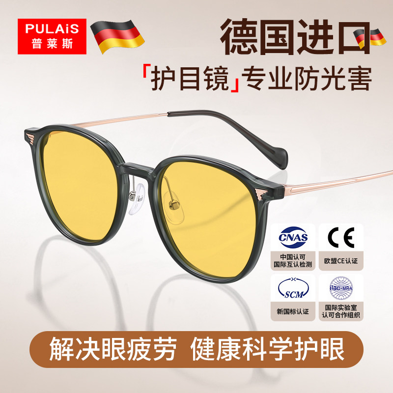 德国进口防辐射抗蓝光疲劳看手机看电脑专用眼镜全飞秒术后防护镜