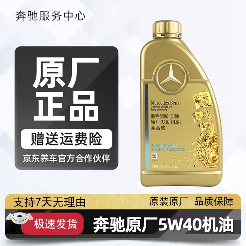 奔驰原厂全合成专用机油