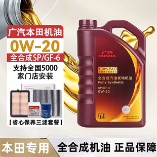 全合成机油0W20雅阁CRV皓影思域型格飞度缤智锋范冠道SP 本田原装