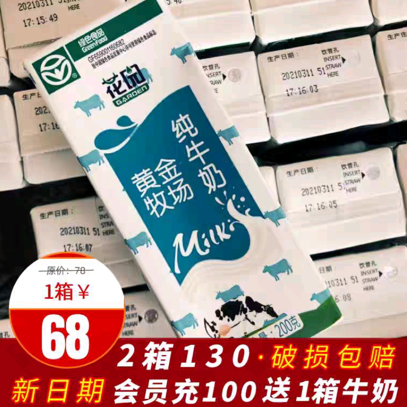 新疆花园纯牛奶黄金牧场盒装早餐奶中国石河子整箱批特价20盒包装