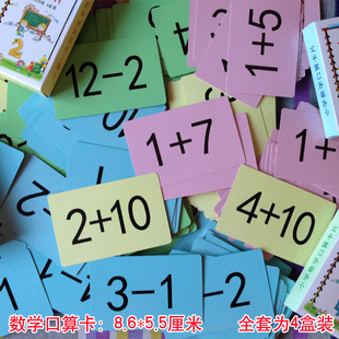 10以内20以内加减法口算卡片小学一年级防水防撕开学数学卡学前班