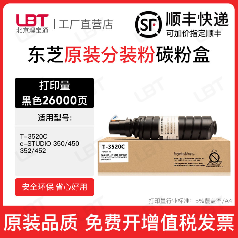 适用东芝T-3520C粉盒E-stuio 350 450 352 452复印机墨盒碳粉墨粉