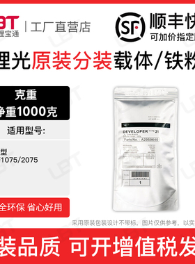 理光21号型载体AF1075 AF2075铁粉复印机磁粉打印机显影剂