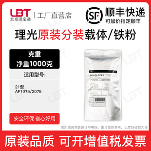 理光21号型载体AF1075 AF2075铁粉复印机磁粉打印机显影剂