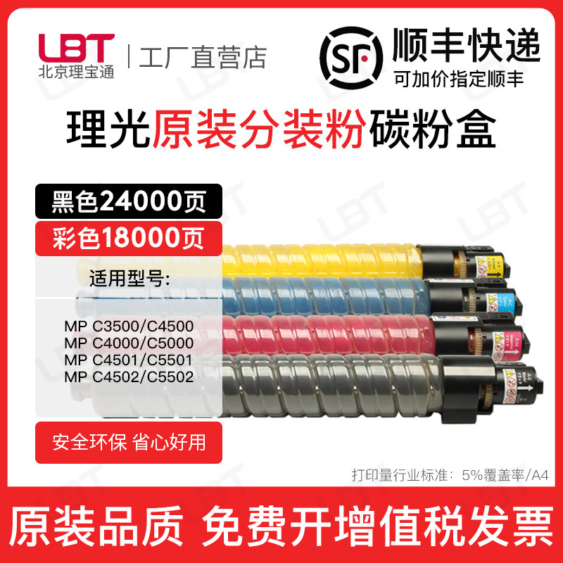 适用理光MPC4500 3500 4000墨粉5000 4501 5501 4502 5502碳粉盒