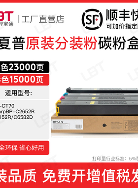 适用夏普BP-CT70粉盒BP-C2652R C3152R C6582D彩色碳粉盒墨粉