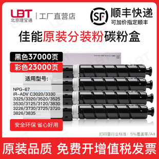 适用佳能NPG 3025 3125 3120墨粉3320碳粉墨盒硒鼓 67粉盒C3020