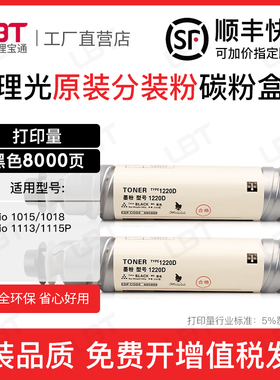 适用理光FT1220D碳粉1015 1018D粉盒A1113 1115P墨粉盒MP1220粉筒