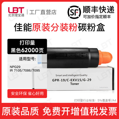 适用佳能NPG-29粉盒 iR7086墨盒 iR7095复印机碳粉iR7105墨粉碳粉