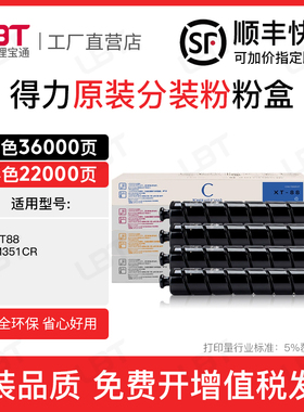 适用得力M351CR粉盒 XT88墨粉盒M302CR复印机墨盒M221 XT88碳粉盒