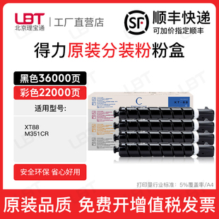 适用得力M351CR粉盒 XT88碳粉盒 XT88墨粉盒M302CR复印机墨盒M221