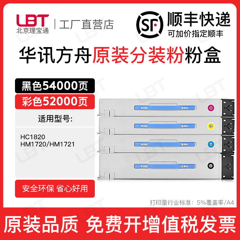 适用华讯方舟HM1720粉盒HM1721复印机墨盒HC1820打印机墨粉碳粉盒