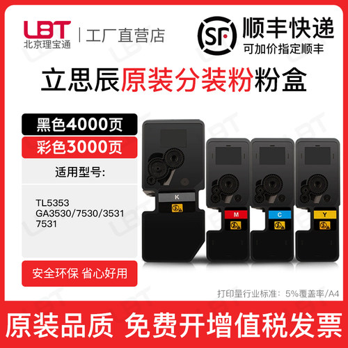 适用立思辰TL-5353K墨粉盒GA7530 GB7531 GA3530 GB3531cdn碳粉盒