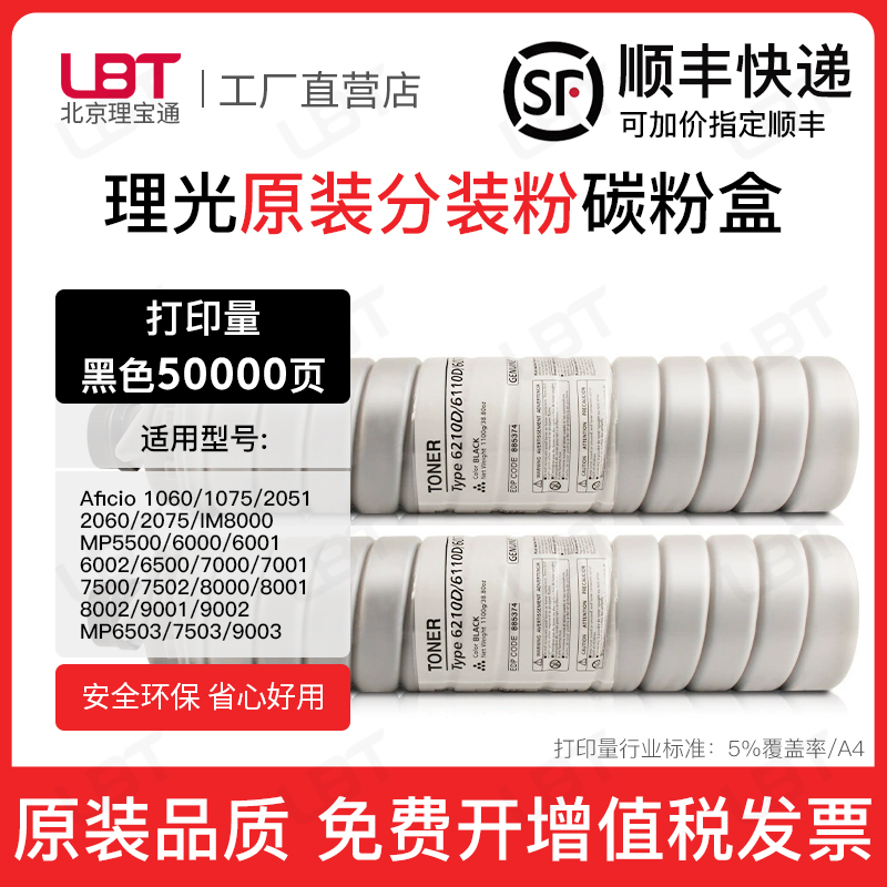 适用理光6210D碳粉盒1060 1070 2051 2060碳粉MP6503 7501 9002