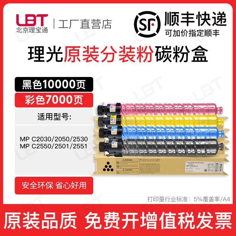 适用理光MPC2550 C2050碳粉C2030 C530墨粉C2550 C501 C2551粉盒