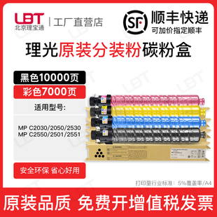 适用理光MPC2550碳粉C2030 C2050 C2530彩粉C2501 C2551墨粉粉盒