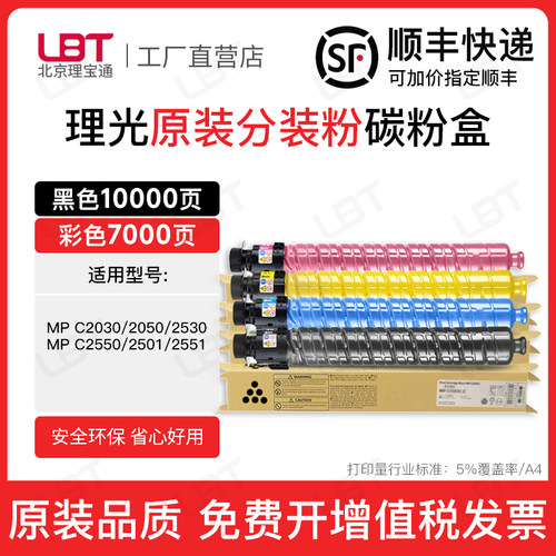 适用理光MPC2550碳粉C2030 C2050 C2530彩粉C2501 C2551墨粉粉盒