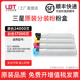 9201ND C9251NA 9301彩色碳粉仓墨粉匣 K809S粉盒SCX 适用三星CLT