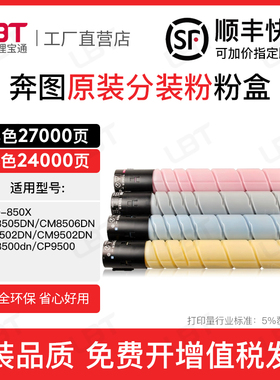 适用奔图CTO-850X/H粉盒8505 8506 9502 9502 8500 9500碳粉墨粉