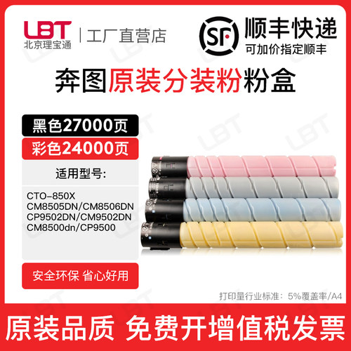 适用奔图CTO-850X/H粉盒8505 8506 9502 9502 8500 9500碳粉墨粉