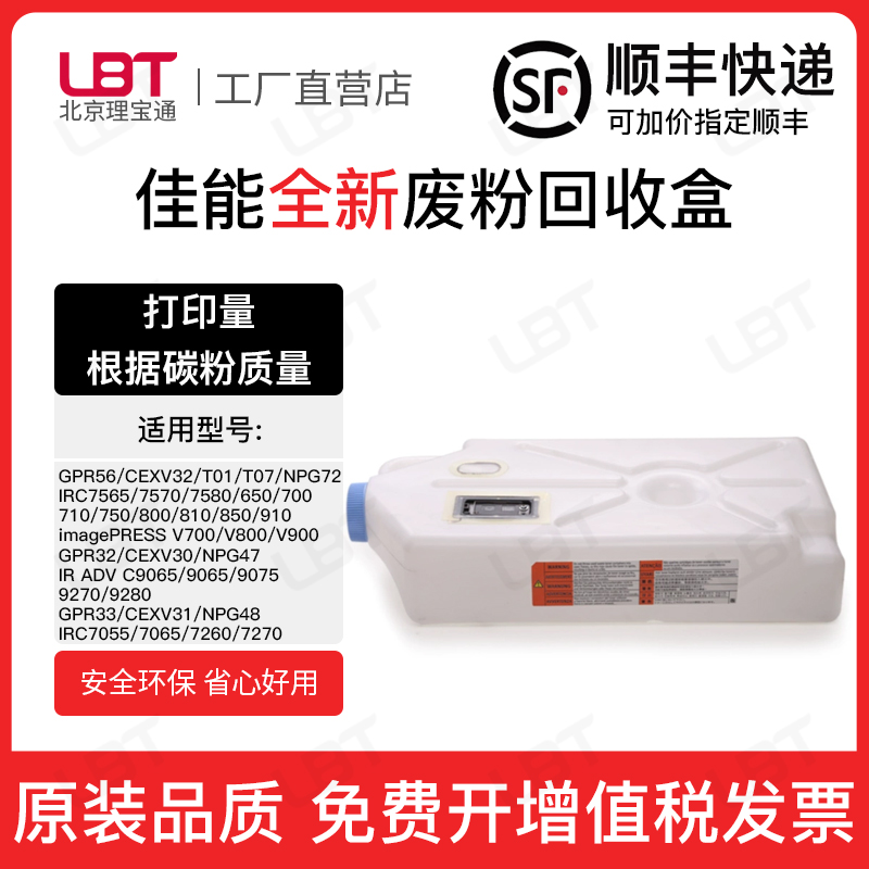 适用佳能WT-204废粉盒G72 G47 G48废墨盒C7565 7570 7580废粉仓