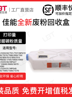 适用佳能WT-204废粉盒G72 G47 G48废墨盒C7565 7570 7580废粉仓