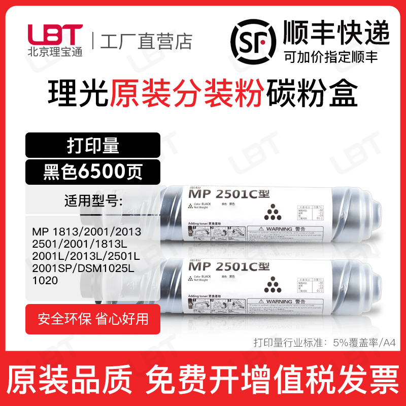 适用理光mp2501C碳粉MP1813L 2501L 2013L粉盒墨粉2001SP 2501SP