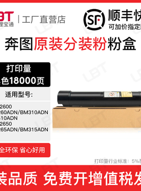 适用奔图BT265ADH粉盒BM315 260 310 410ADH墨盒TO-2600 2650碳粉