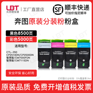 7115FDN碳粉盒 CM7000 适用奔图CTL350H墨盒CP2510 2500粉盒智享版