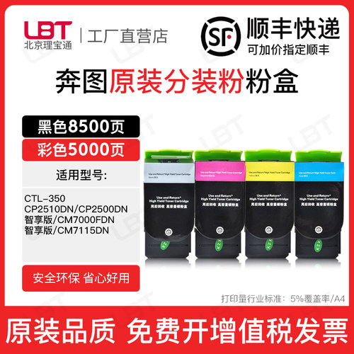 适用奔图CTL350H墨盒CP2510 2500粉盒智享版CM7000 7115FDN碳粉盒