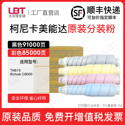 适用柯尼卡美能达TN615碳粉盒Bizhub C8000柯美墨粉盒
