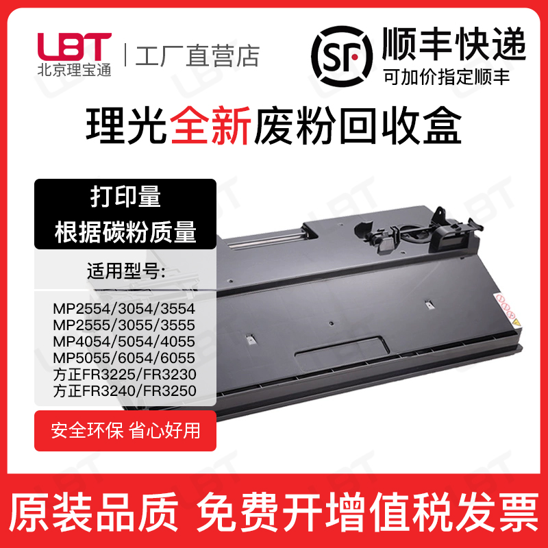 适用方正FR3225废粉盒3225 3230 3240 3250S回收盒废粉仓