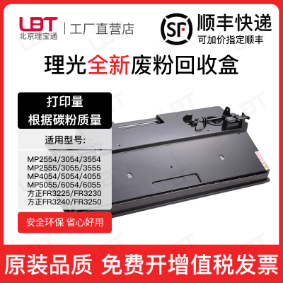 适用理光MP4054废粉盒5054 4055 5055 6054 6055 SP回收盒废粉仓