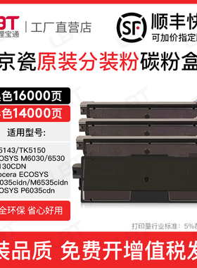 适用京瓷TK5143 5150粉盒M6030 6530 6130 6035 6535墨盒碳粉盒