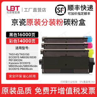 6035 适用京瓷TK5143 6130 6530 6535墨盒碳粉盒 5150粉盒M6030