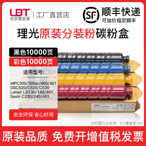 适用理光MPC300粉盒C400 C401 LD130 140碳粉粉盒SavinC230 240