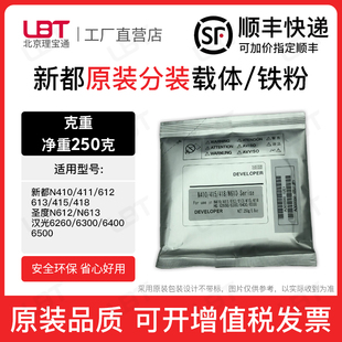 418铁粉圣度N612 新都N410载体411 415 613 N613磁粉显影剂 612