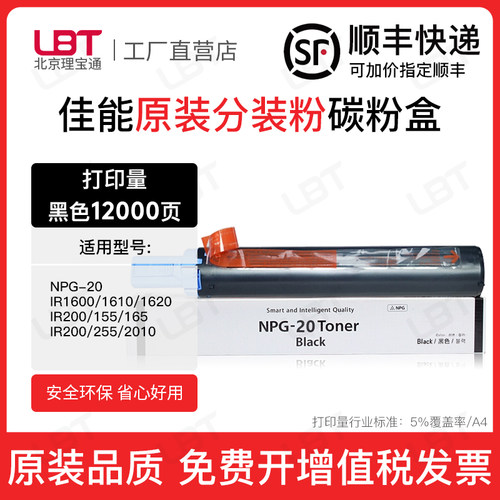 适用佳能NPG-20粉盒IR1600 1610 1620墨粉200 155 165碳粉200 255