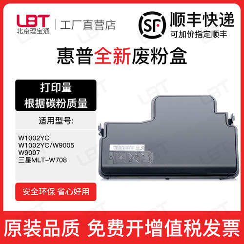 惠普W1002YC废粉盒W9005W9007