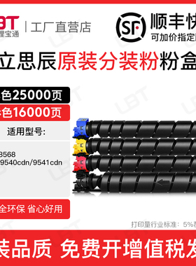 适用立思辰TL-8568彩色粉盒GA9540cdn GB9541cdn打印机墨盒碳粉盒