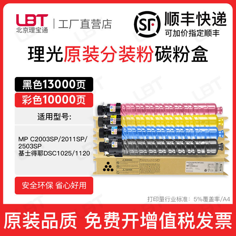 适用理光MPC2503 C2011 C2003碳粉DSC1025 1120粉盒MPC2003sp墨粉