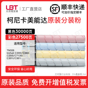 适用柯尼卡美能达TN328粉盒C250 300 360碳粉301 361柯美墨粉7130