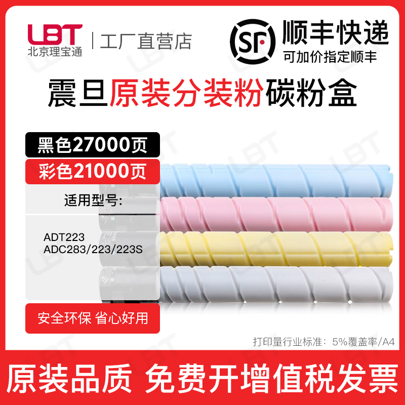 适用震旦ADC223 ADC283 ADC223S碳粉ADT223墨粉粉盒