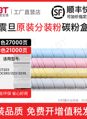 适用震旦ADC223 ADC283 ADC223S碳粉ADT223墨粉粉盒